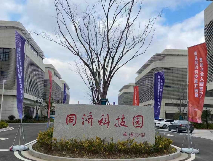 上海同濟(jì)科技實(shí)業(yè)股份有限公司.png 上海同濟(jì)科技實(shí)業(yè)股份有限公司.png