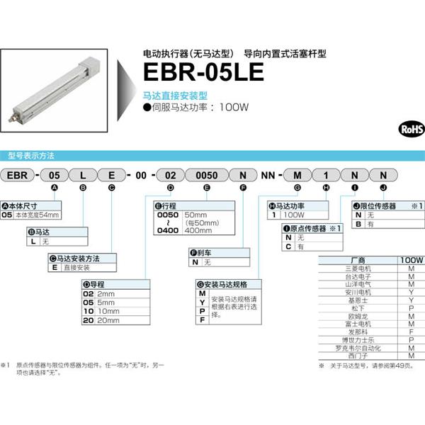 CKD喜開理電動執(zhí)行器（無馬達型）滑塊型EBR-05LE-00-020100NNN-M1NN