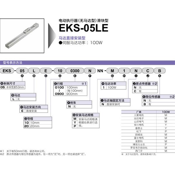 CKD喜開(kāi)理電動(dòng)執(zhí)行器（無(wú)馬達(dá)型）滑塊型EKS-05LL-200100NNN-M1DNN