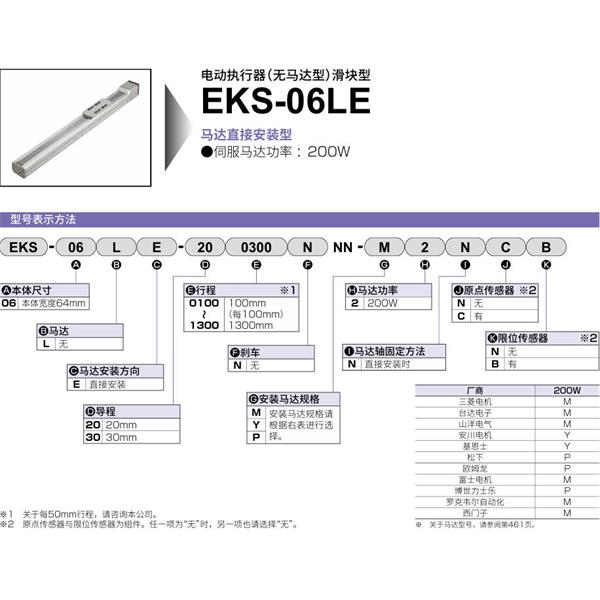 CKD喜開(kāi)理電動(dòng)執(zhí)行器（無(wú)馬達(dá)型）滑塊型EKS-06LE-301200NNN-P2NCB