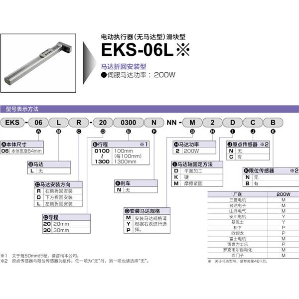 CKD喜開理電動執(zhí)行器（無馬達型）滑塊型EKS-06LR-201300NNN-P2MCB