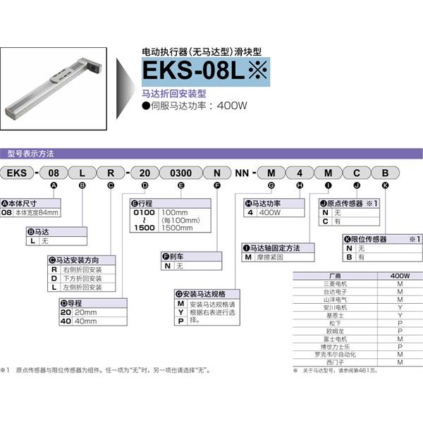 CKD喜開理電動(dòng)執(zhí)行器（無馬達(dá)型）滑塊型EKS-08LR-200200NNN-M4MNN
