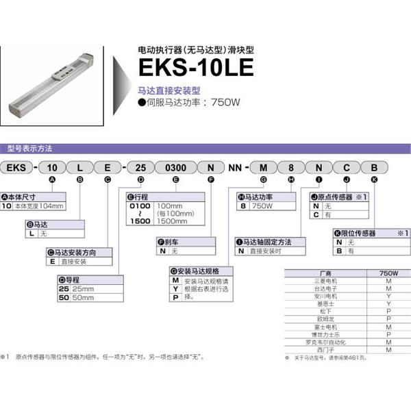 CKD喜開(kāi)理電動(dòng)執(zhí)行器（無(wú)馬達(dá)型）滑塊型EKS-10LE-250500NNN-M8NNN