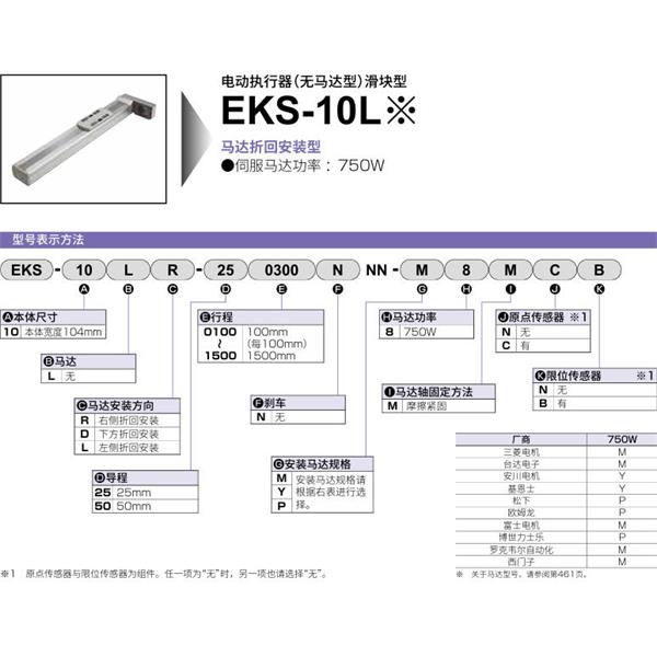 CKD喜開理電動執(zhí)行器（無馬達型）滑塊型EKS-10LL-250100NNN-M8MNN