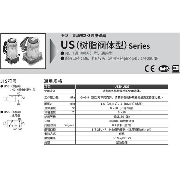 CKD喜開理多種流體小型直動(dòng)式2通電磁閥USB2-4U-2-G1-DC24V