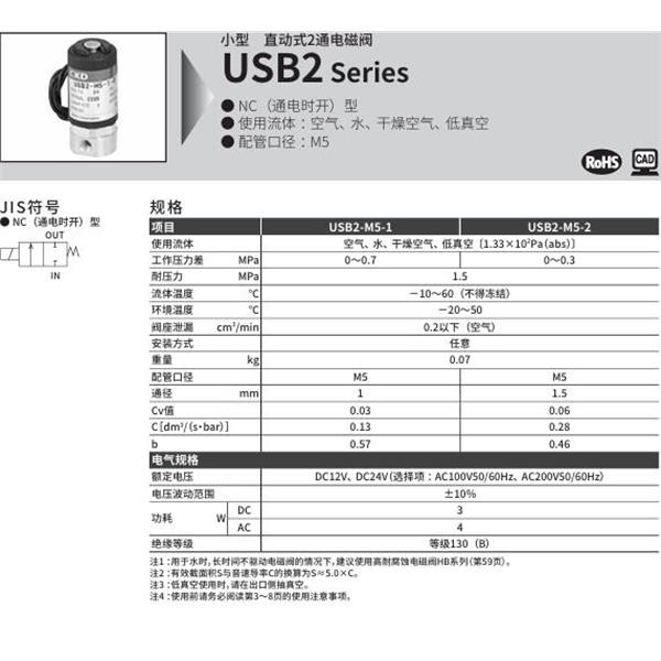 CKD喜開理多種流體小型直動式2通電磁閥USB2-M5-1-L-DC24V