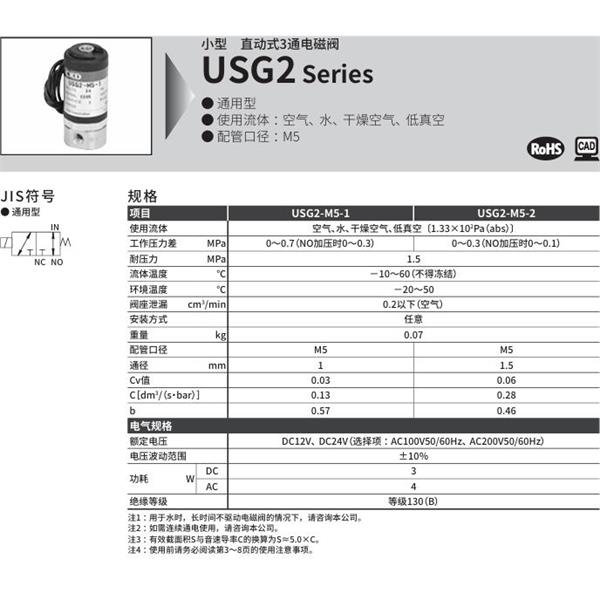 CKD喜開(kāi)理多種流體小型直動(dòng)式2通電磁閥USG2-M5-1-0-AC100V