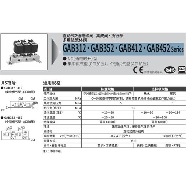 CKD喜開理多種流體直動式2通電磁集成閥GAB452G-1-0-AC100V