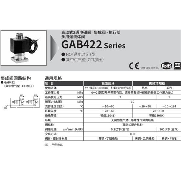 CKD喜開理多種流體直動式2通電磁集成閥GAB422-5-10-DC 100V
