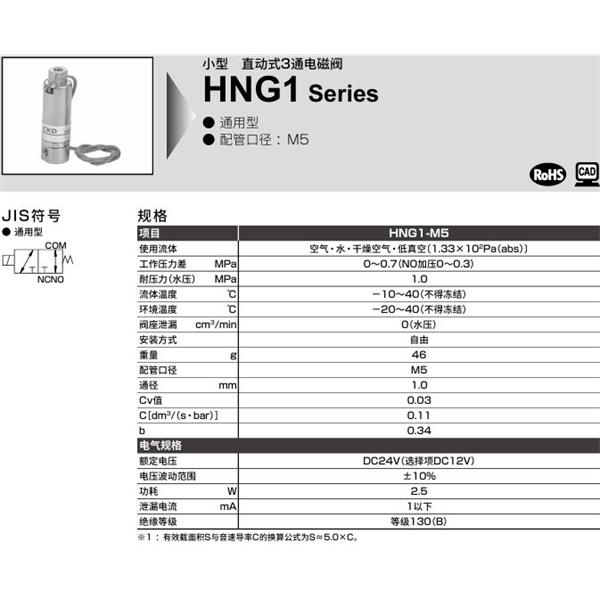 CKD喜開理直動(dòng)式2?3通電磁閥流體閥HNBI-M5-DC12V