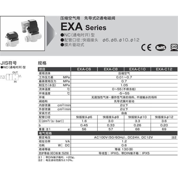 CKD喜開理壓縮空氣先導(dǎo)式2通電磁閥EXA-C10-H2G-1