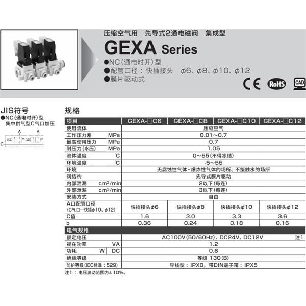 CKD喜開理壓縮空氣先導(dǎo)式2通電磁閥GEXA-C10C8-2-02C-1