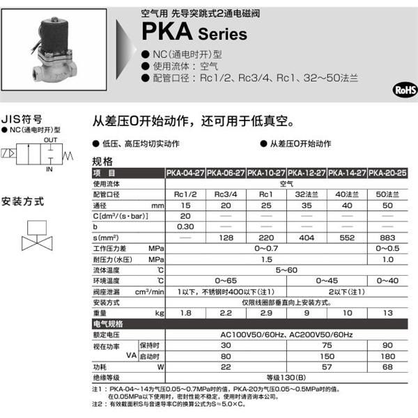 CKD喜開理空氣用先導突跳式2通電磁閥PKA-12-27-C-3N-AC100V
