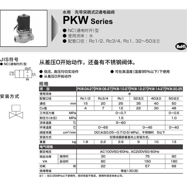 CKD喜開理水用先導(dǎo)突跳式2通電磁閥PKW-06-27-C-AC100V