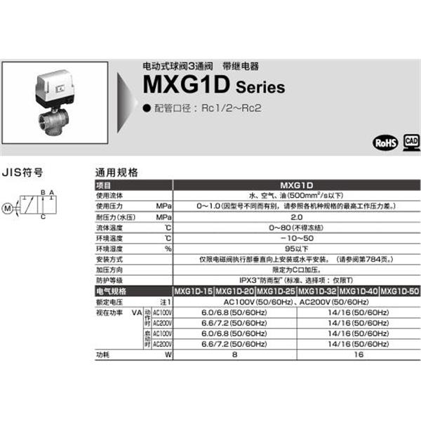 CKD喜開理電動式球閥2?3通閥MXG1D-20-E-1
