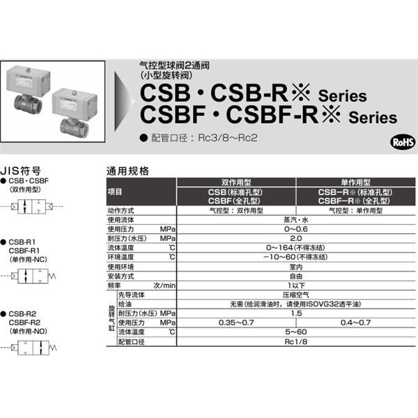 CKD喜開理蒸氣用氣控式球閥2通閥（緊湊型旋轉(zhuǎn)閥)CSB-R1-40-W